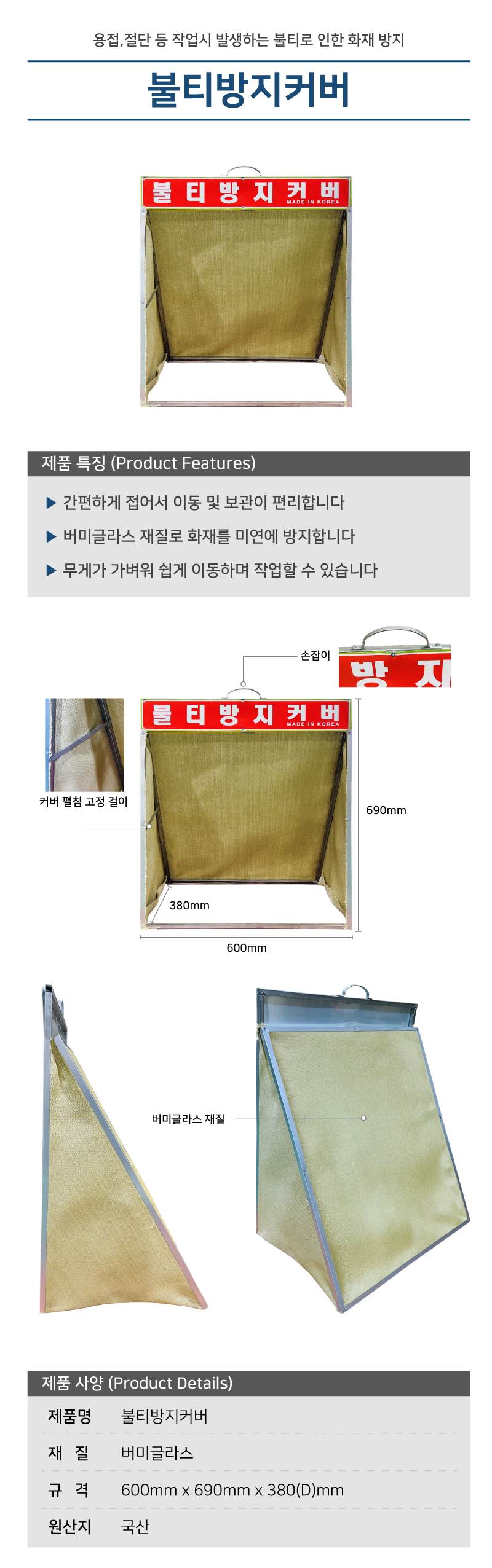 불티방지커버 (국산) W600 x D380 x H690