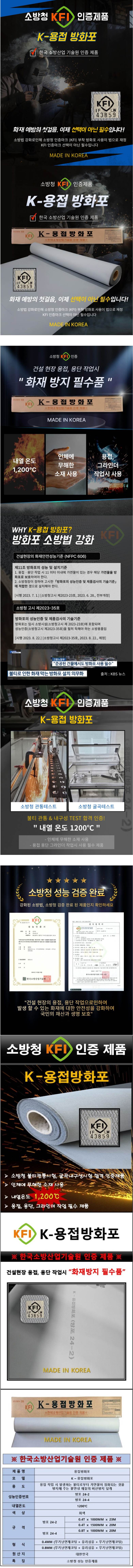 K-용접방화포 (KFI)인증 0.4T*1500mm*20m