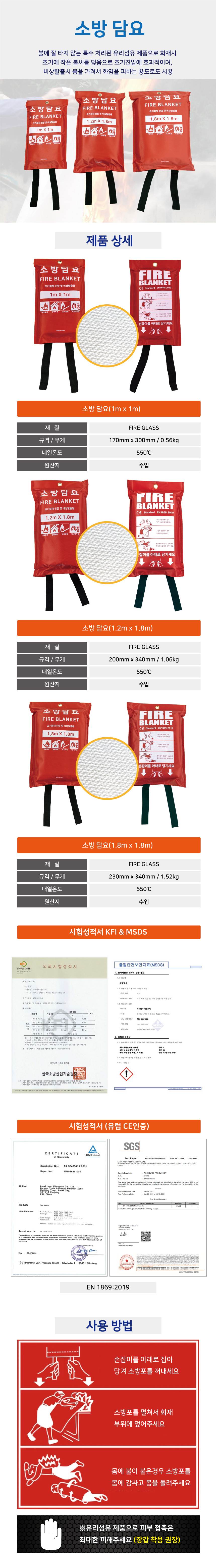 소방담요 1.8M*1.8M