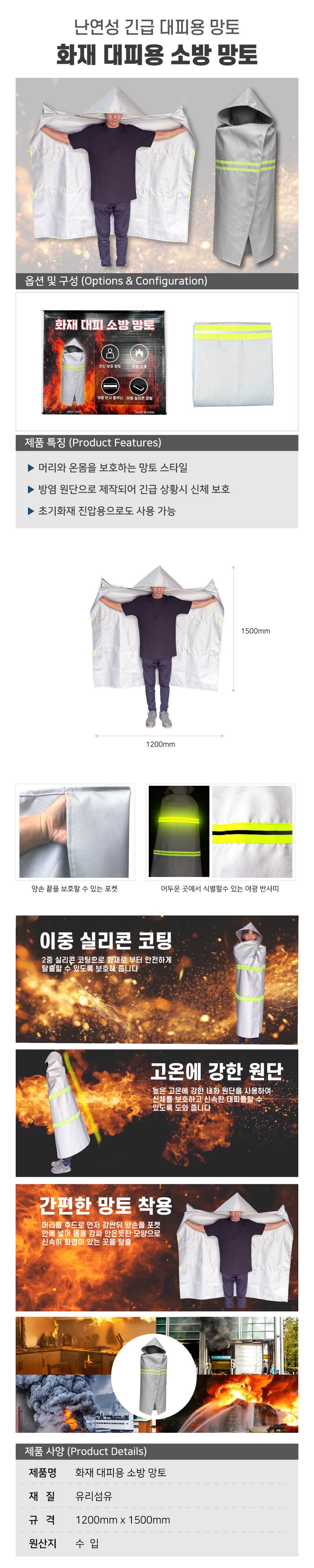화재대피용 소방 망토 1.2M*1.5M