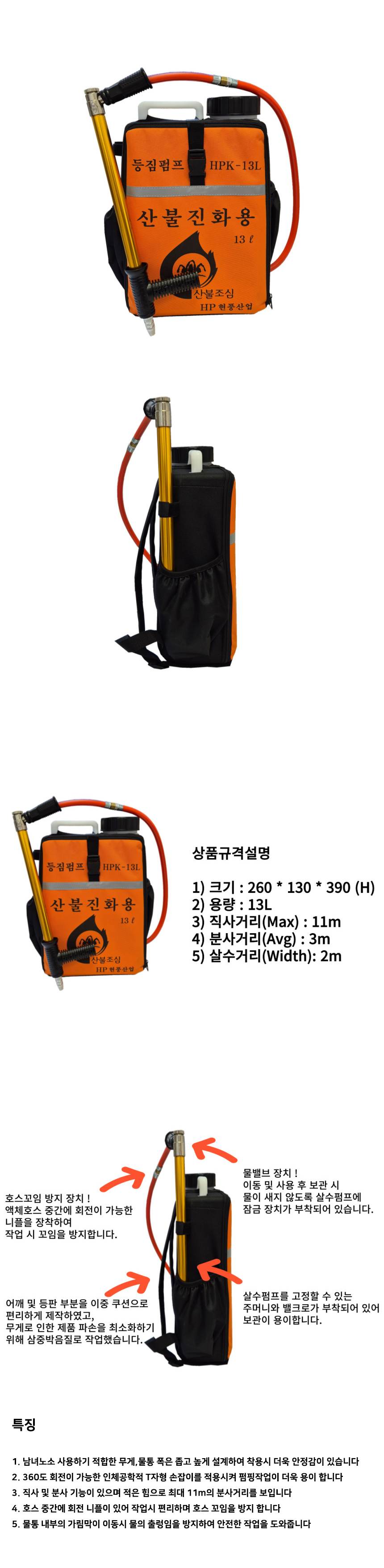 등짐펌프 HPK-13L (고급형) 주황