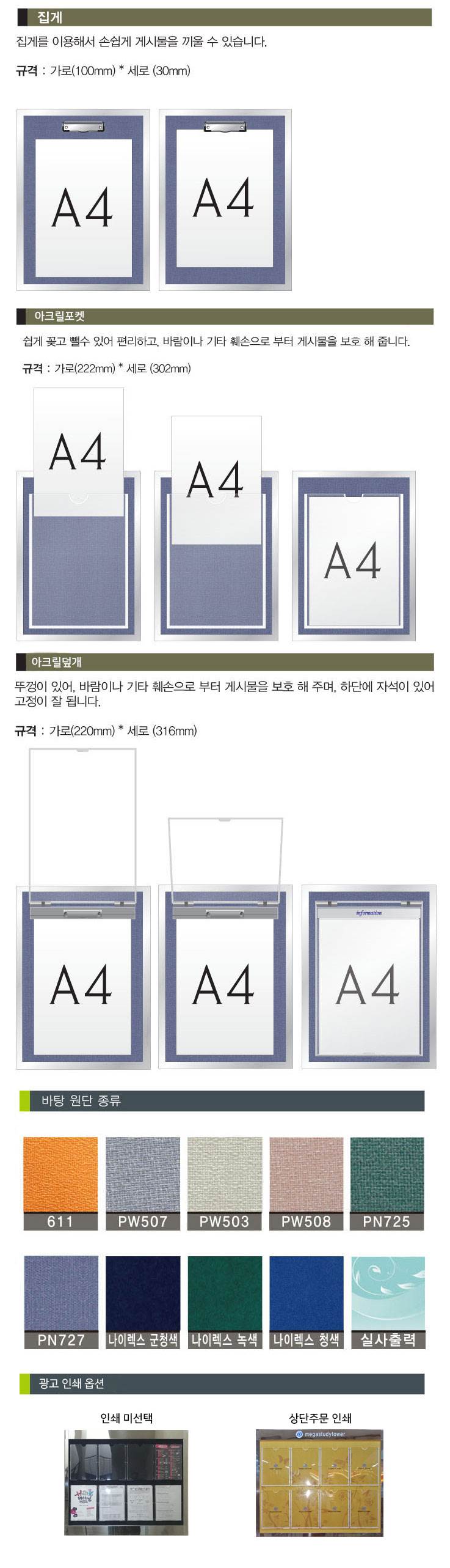 스텐게시판 4구(가로) D형 아크릴덮개 주문제작