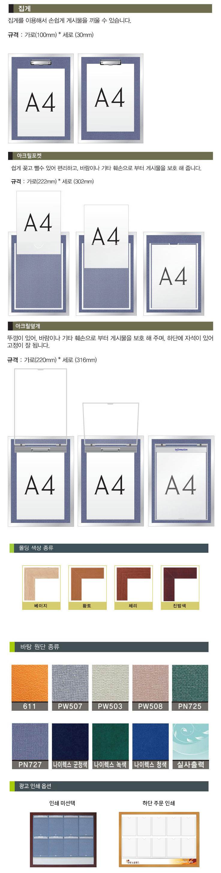 원목게시판 8구 아크릴포켓 주문제작