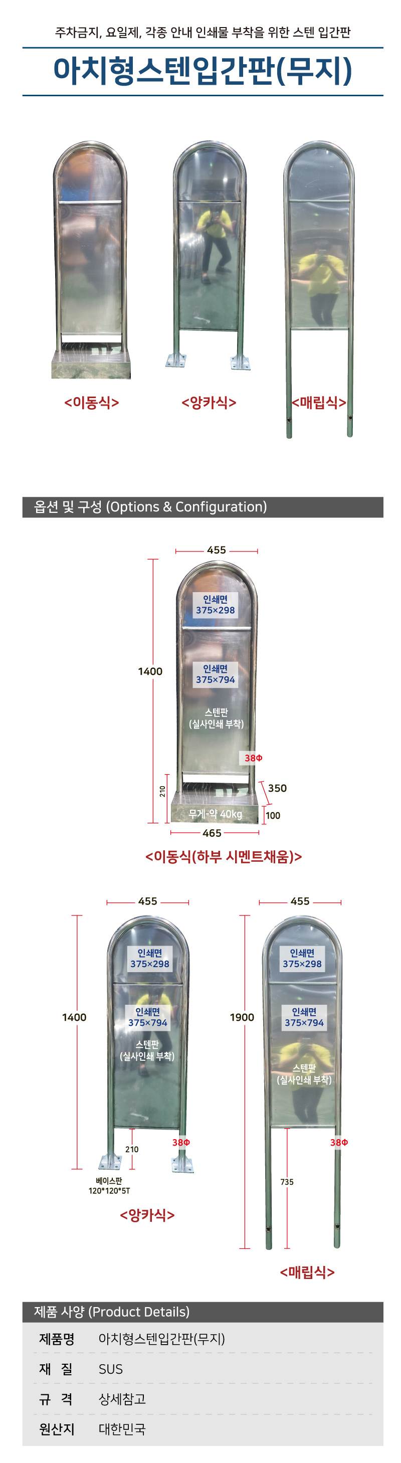 아치형스텐입간판(무지) 앙카식 (H1400) 주문제작