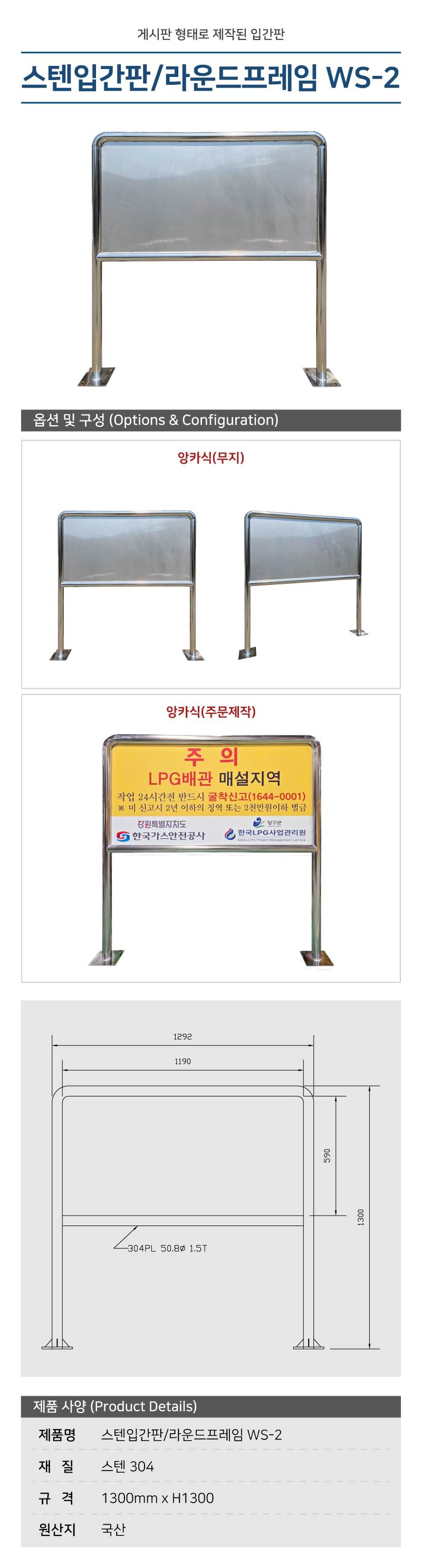 스텐입간판/라운드프레임 WS-2 앙카식 / 양면인쇄 주문제작