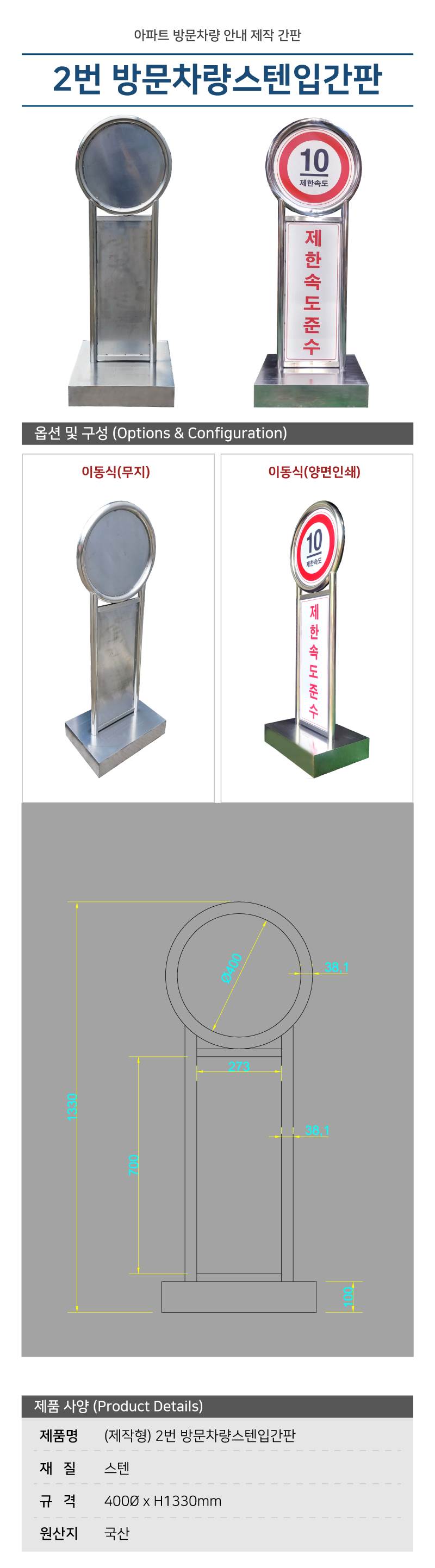 (제작형) 2번 방문차량스텐입간판 이동식 / 무지 주문제작