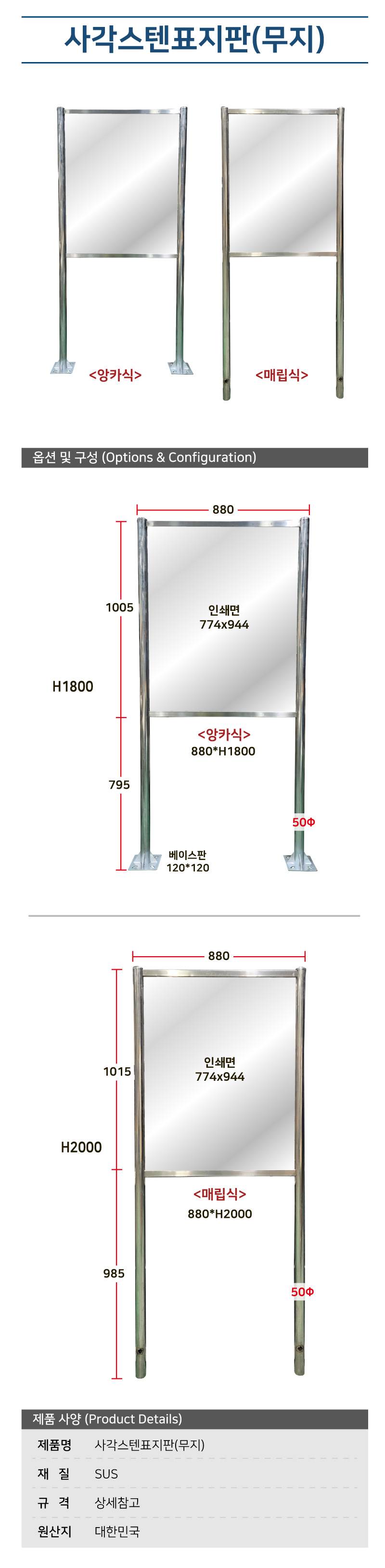 사각스텐표지판(무지) 매립식(880*H2000)
