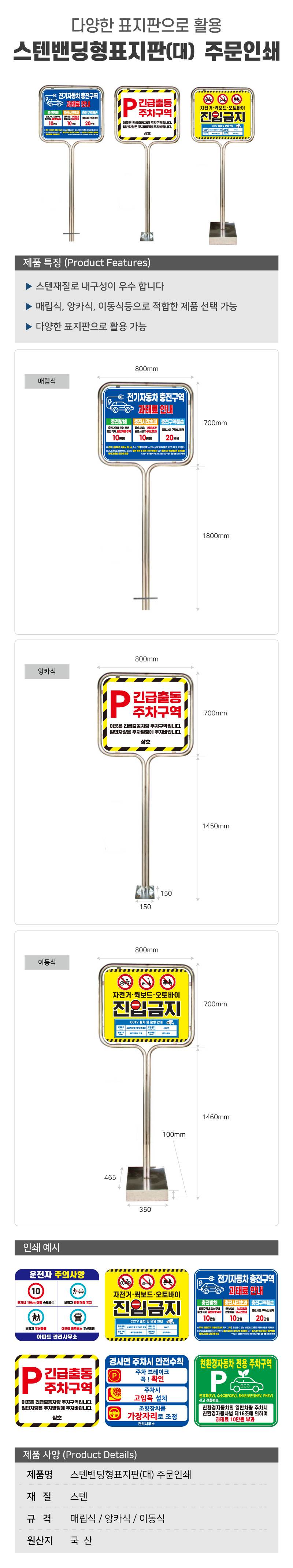 스텐밴딩형표지판(대) 주문인쇄 이동식 (700*600*H2100) / 단면인쇄 주문제작