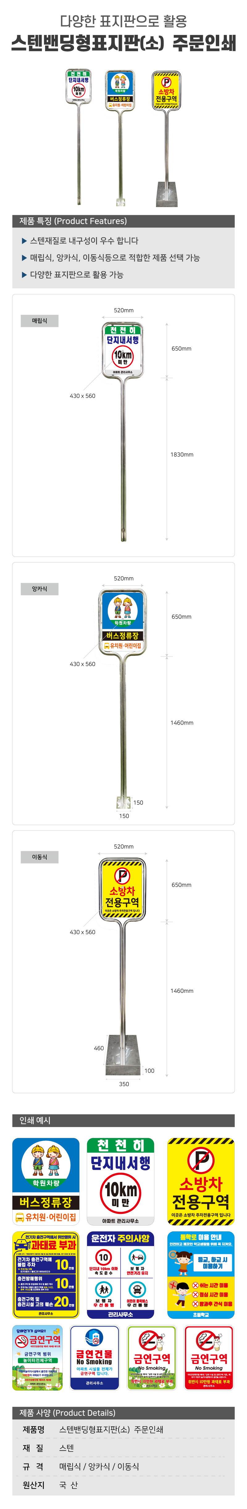 스텐밴딩형표지판(소) 주문인쇄 앙카식 (520*650*H2100) / 양면인쇄 주문제작