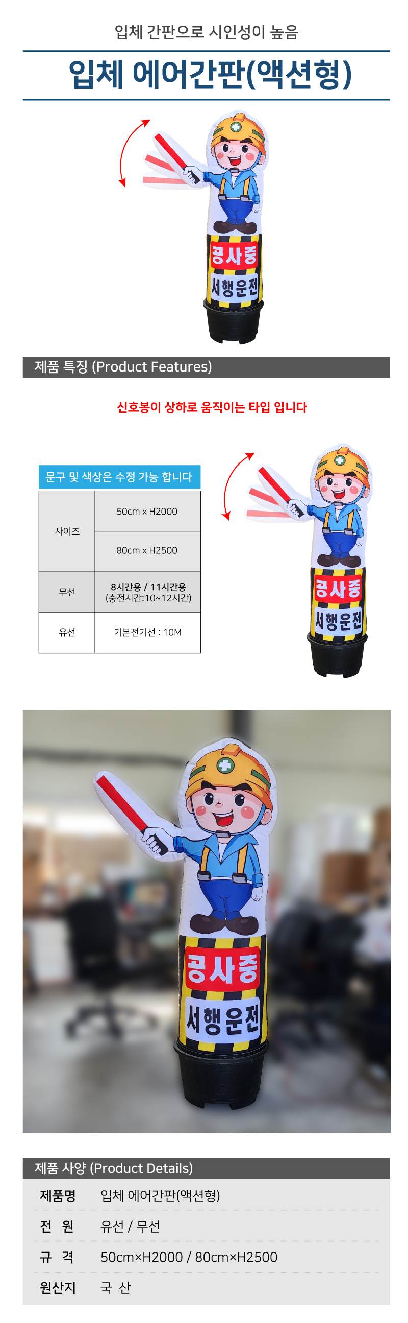 입체 에어간판(액션형) 50cm×H2000 / 무선(11시간) 주문제작