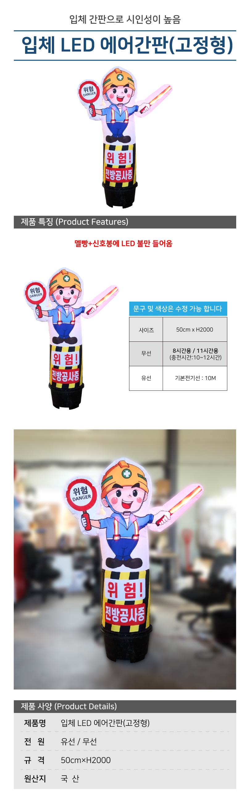 입체 LED 에어간판(고정형) 50cm×H2000 / 무선(8시간) 주문제작