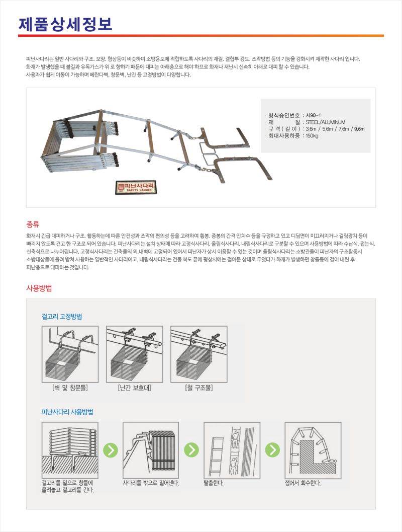 피난사다리 5.6M