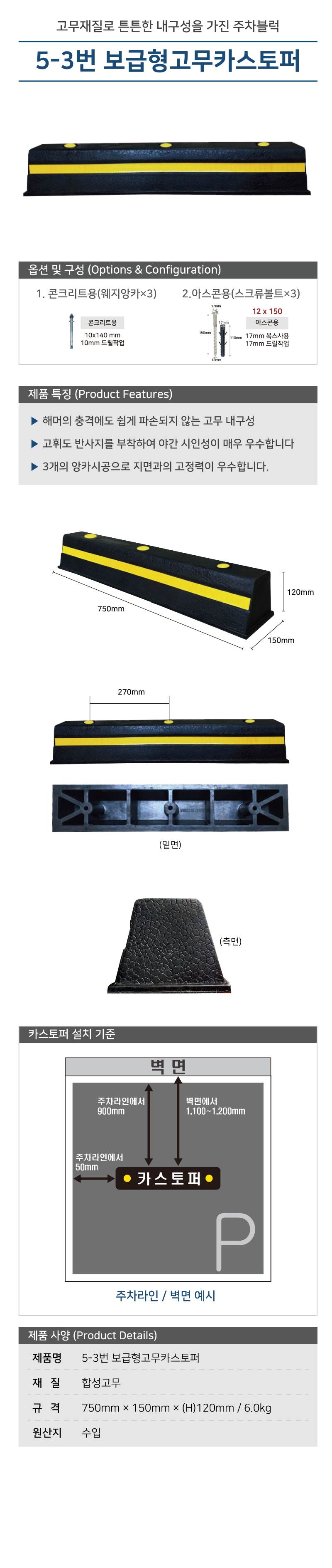 5-3번 보급형고무카스토퍼(영업용) 볼트없음