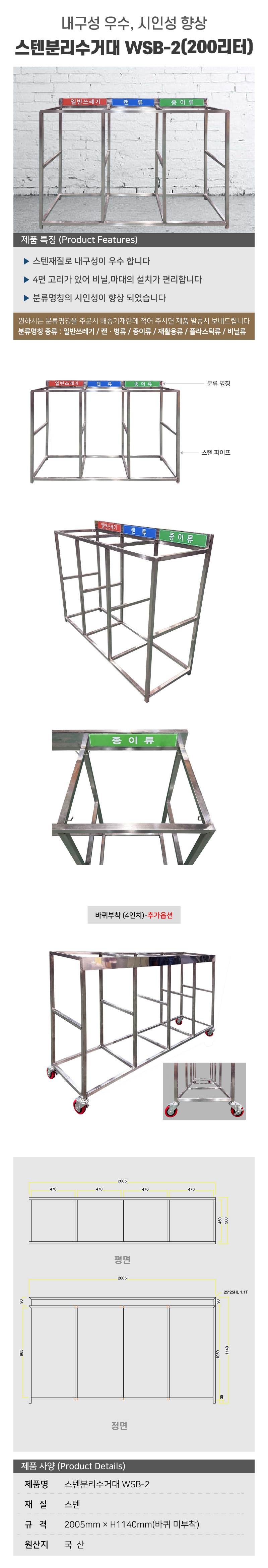 스텐분리수거대 WSB-2 200리터 / 3구 주문제작