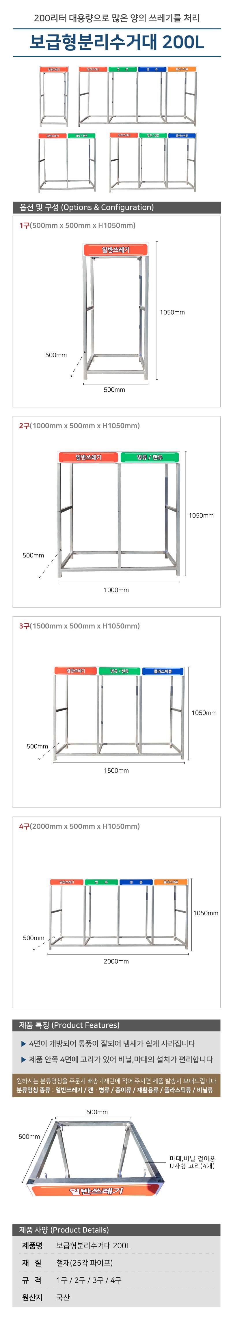 보급형분리수거대 200L 4구 / 2000*H1050 주문제작