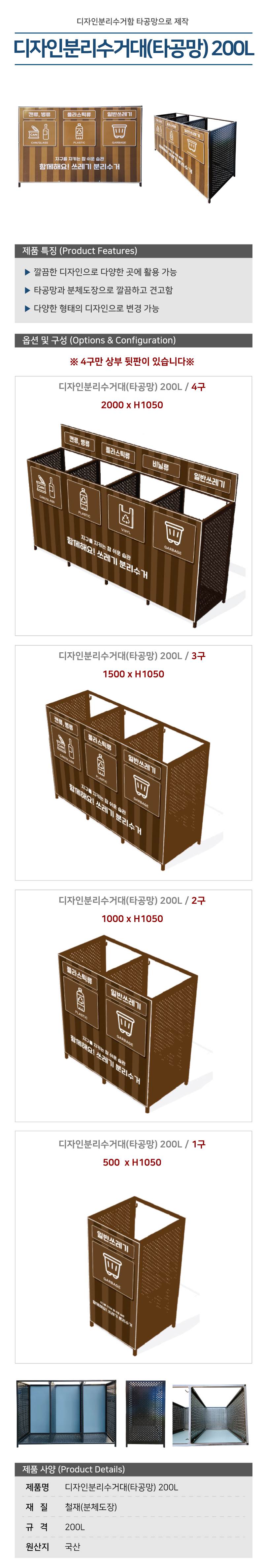 디자인분리수거대(타공망) 200L 1구 / 500*H1050 주문제작