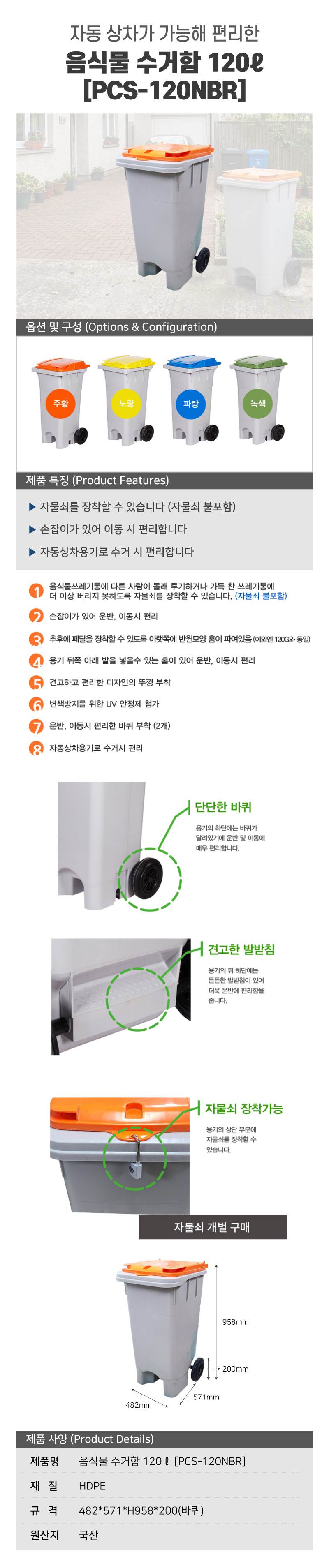음식물 수거함 120ℓ [PCS-120NBR] 뚜껑:파랑