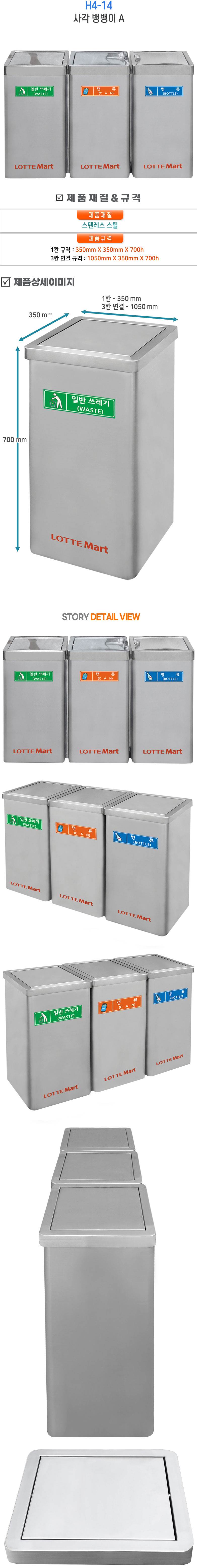 사각뱅뱅이A H4-14 350*350*700 (75ℓ)