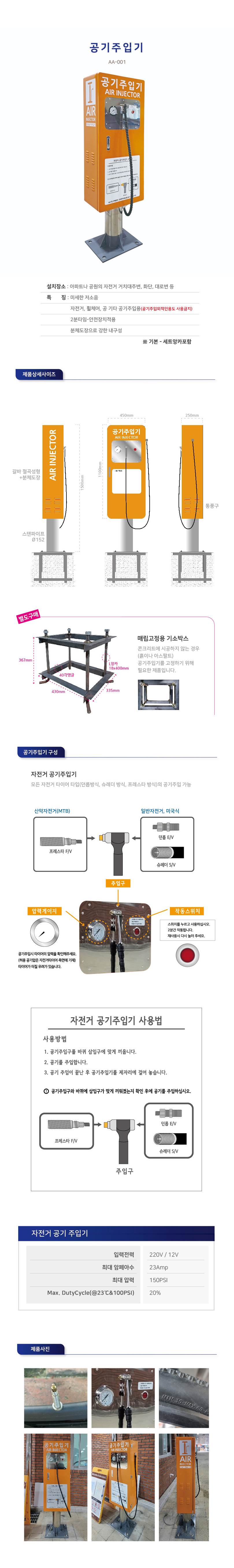 자동공기주입기 220V / 12V