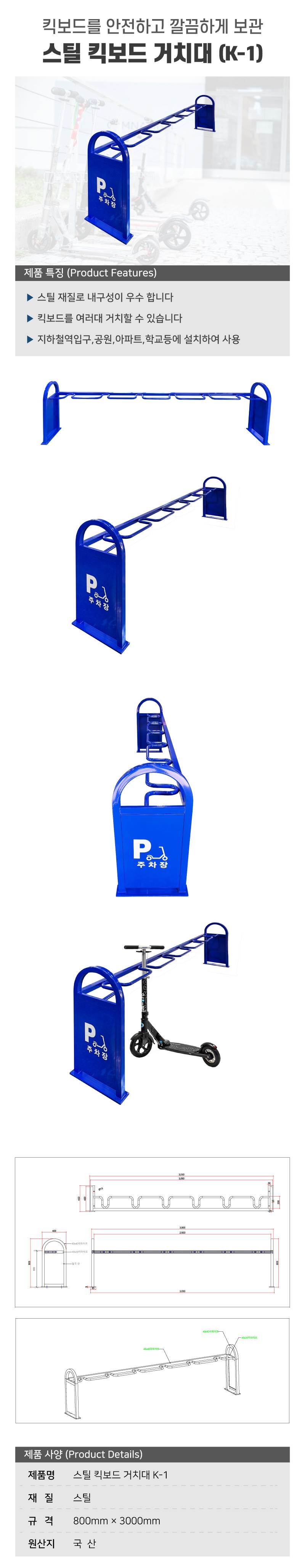 스틸 킥보드 거치대 K-1 3M(6대분) 주문제작