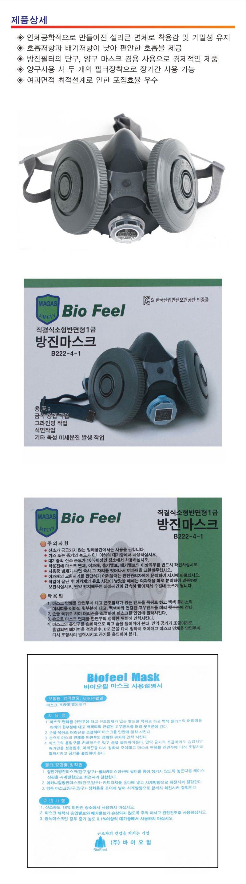 방진1급마스크(양구-원형) B222-4 낱개