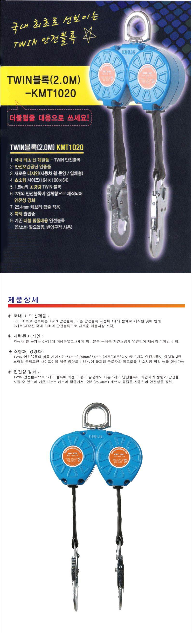 트윈블럭 2.0m (KMT1020)