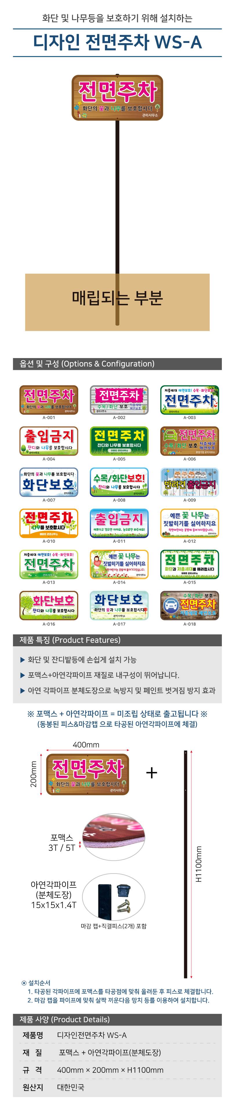 디자인전면주차 WS-A 포멕스3T(판만) 주문제작