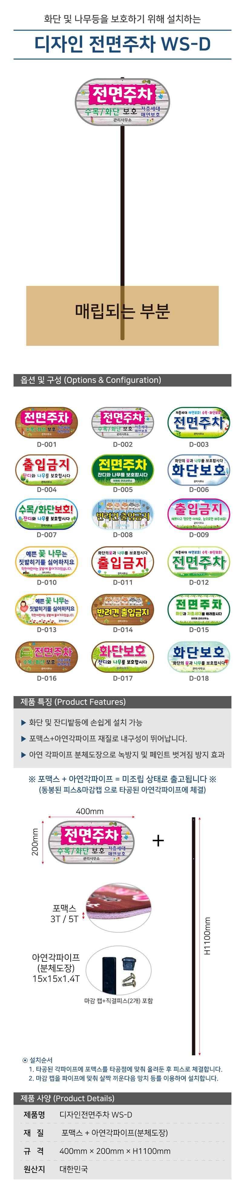 디자인전면주차 WS-D 포멕스3T(판만) 주문제작