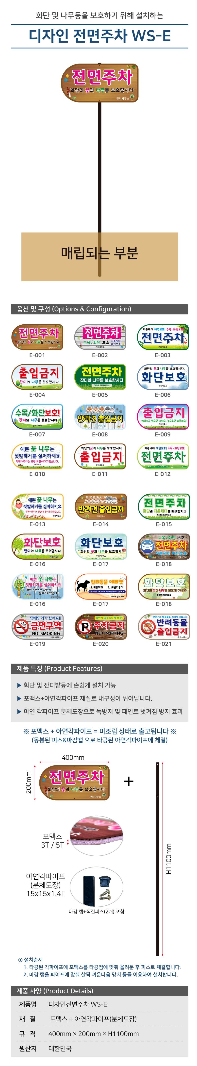 디자인전면주차 WS-E 포멕스3T(판만) 주문제작