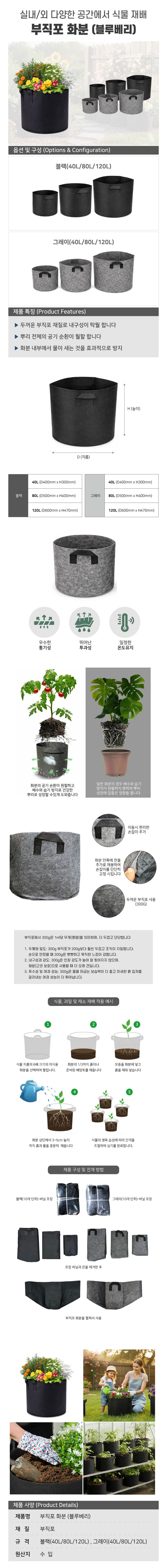 부직포 화분 (블루베리) 10개입 그레이 / 120L