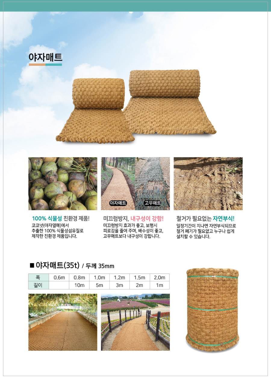 야자매트(일반) 35T 1.2M*5M (핀별도)