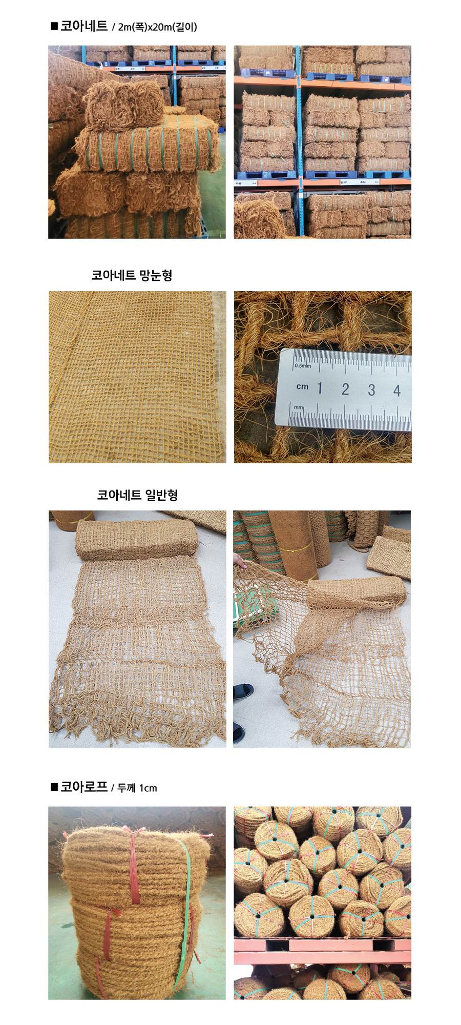 코아네트 망눈형(2cm) / 2M*20M