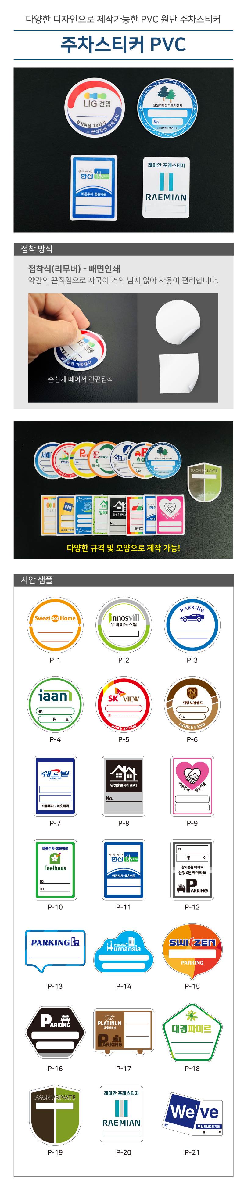 PVC주차스티커 500매 주문제작