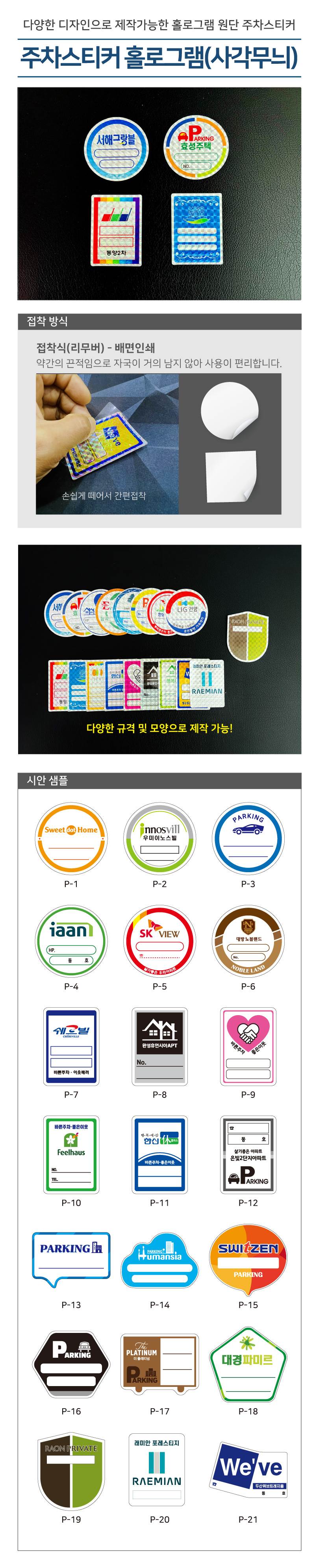 홀로그램주차스티커(사각무늬) 2000매 주문제작