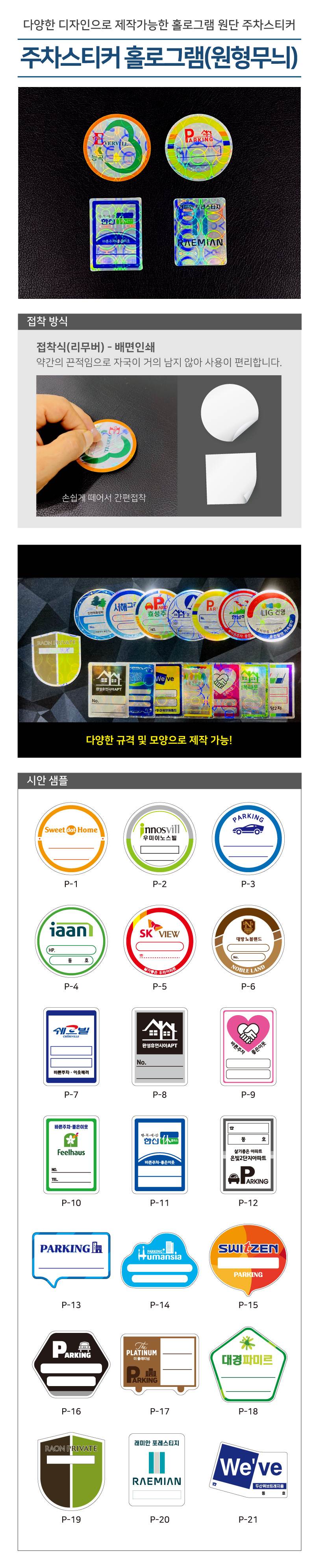 홀로그램주차스티커(원형무늬) 2000매 주문제작