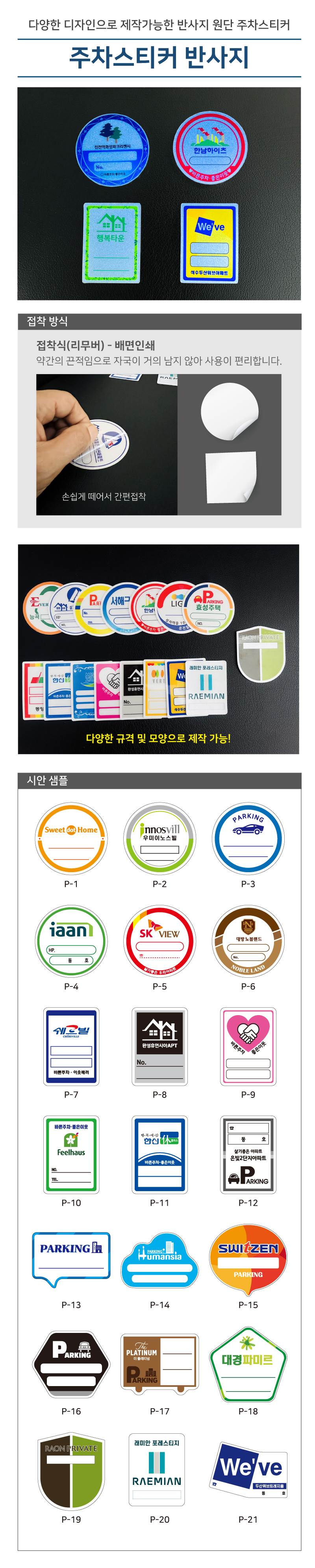 반사지주차스티커 2000매 주문제작