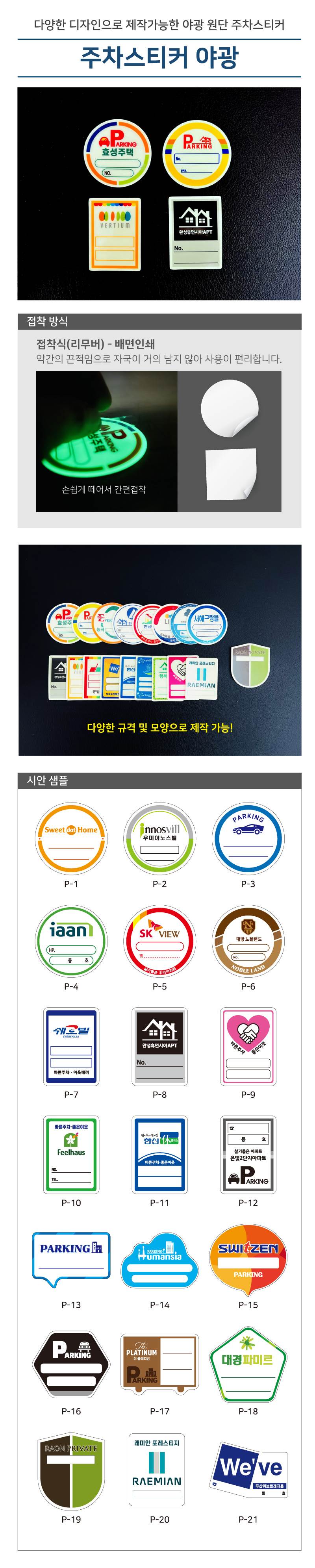 야광주차스티커 2000매 주문제작