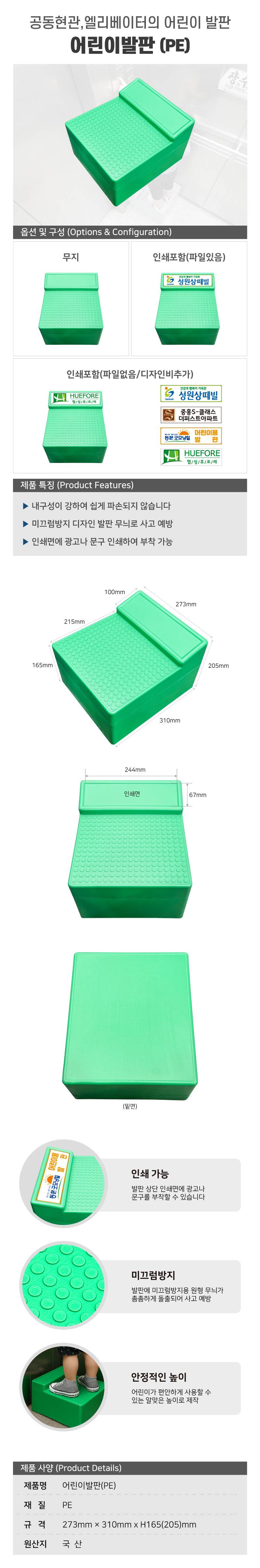 어린이발판(PE) 인쇄포함 주문제작