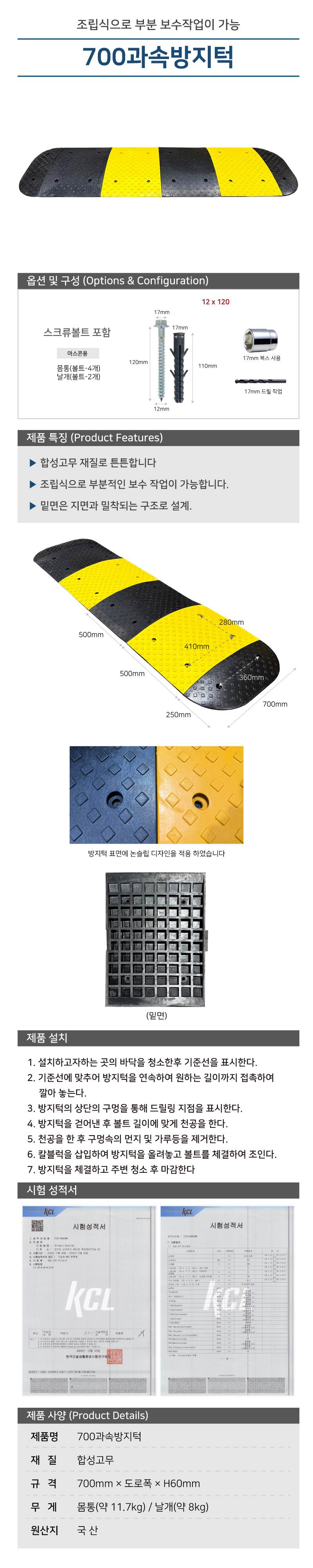 700과속방지턱 노랑몸통