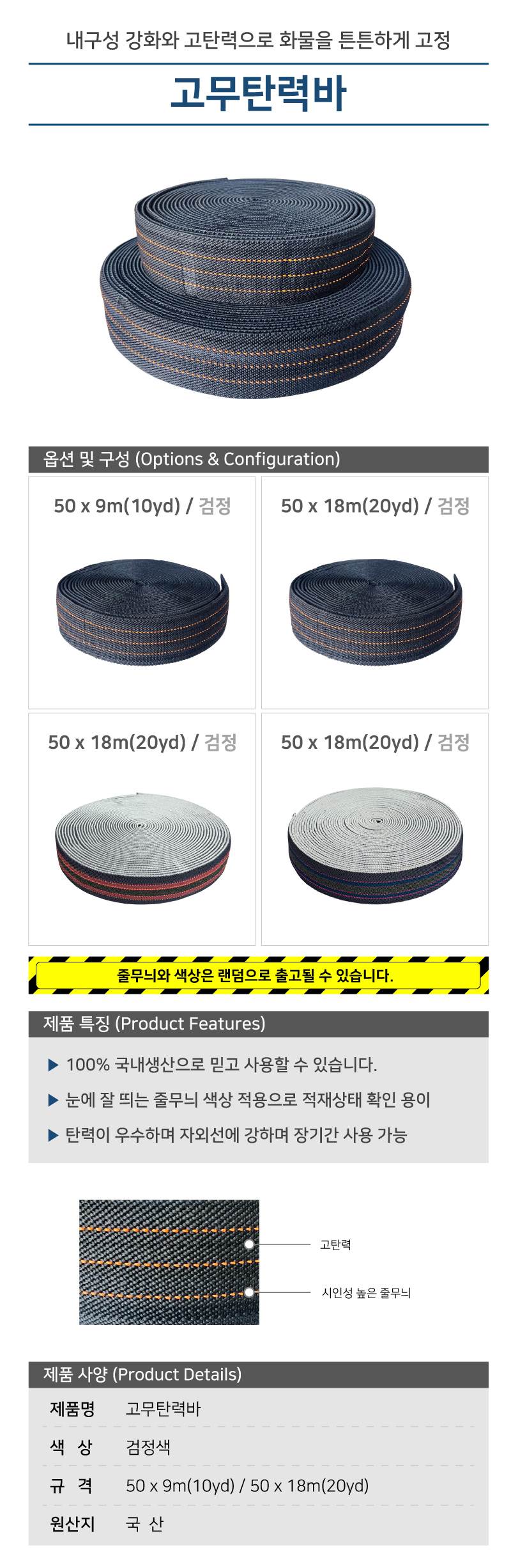 고무탄력바 50 x 9m(10yd)