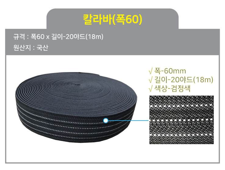 칼라바 60 x 18m(20yd) 할인