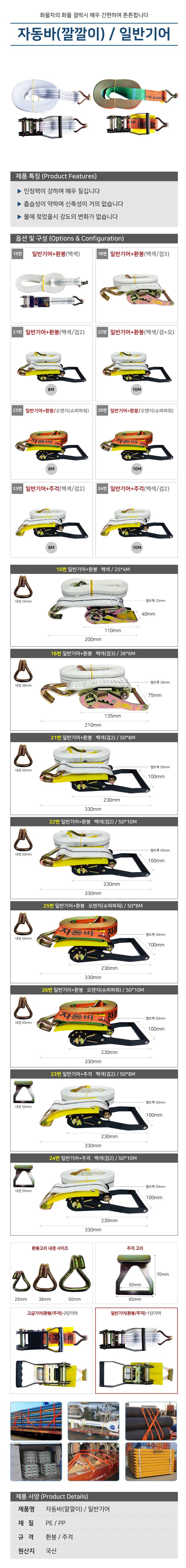 자동바(깔깔이) / 일반기어+환봉 오렌지(슈퍼파워) / 50*8M 25번