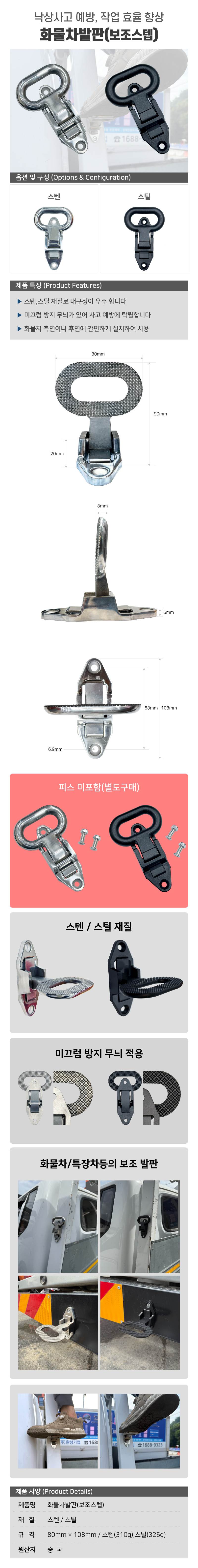 화물차발판(보조스텝) 스텐