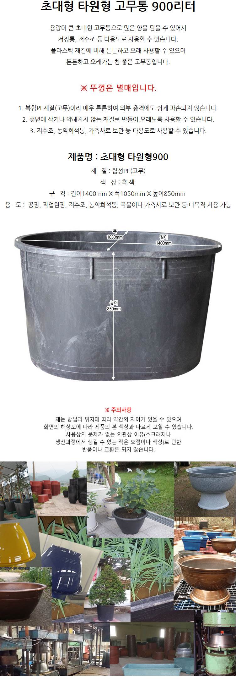 타원형 고래통900 (대형수조) 1400*H850