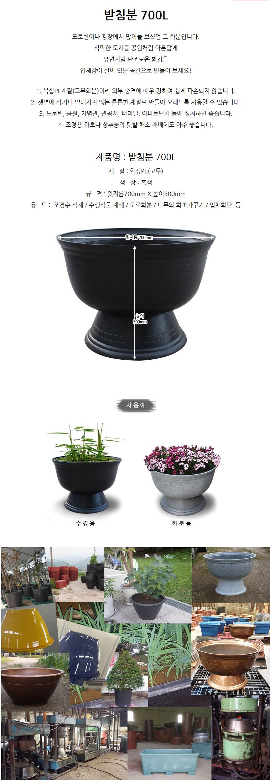 받침분 700L 700*H500