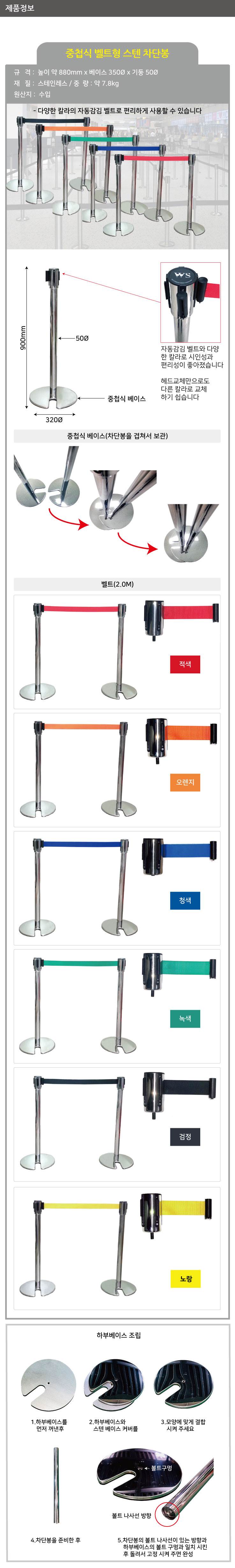 WS 중첩식 벨트형스텐차단봉 / 2M*5cm (검정)