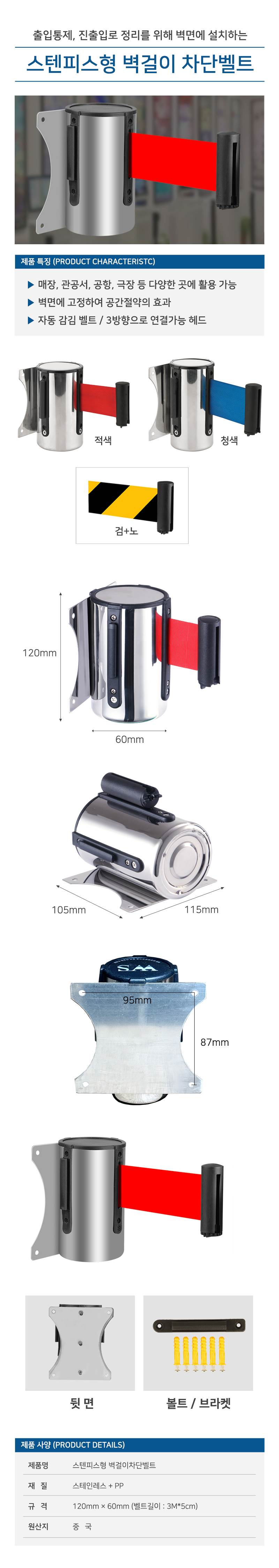 스텐피스형 벽걸이차단벨트 4M*5cm / 적색