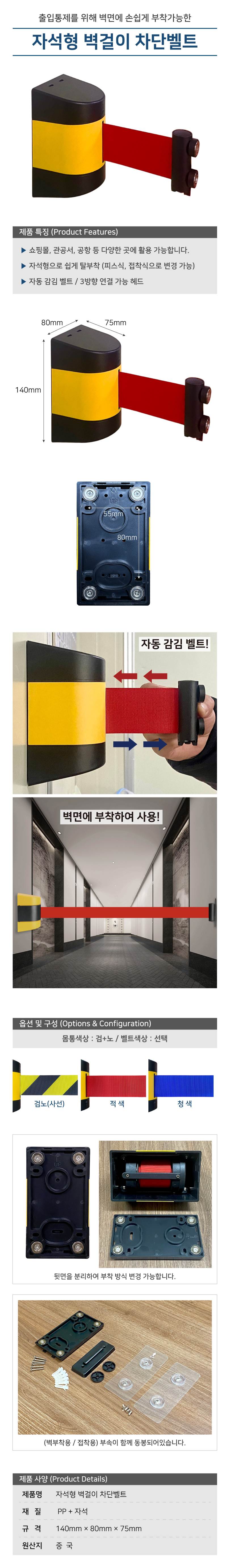 자석형 벽걸이차단벨트 3M*5cm / 청색