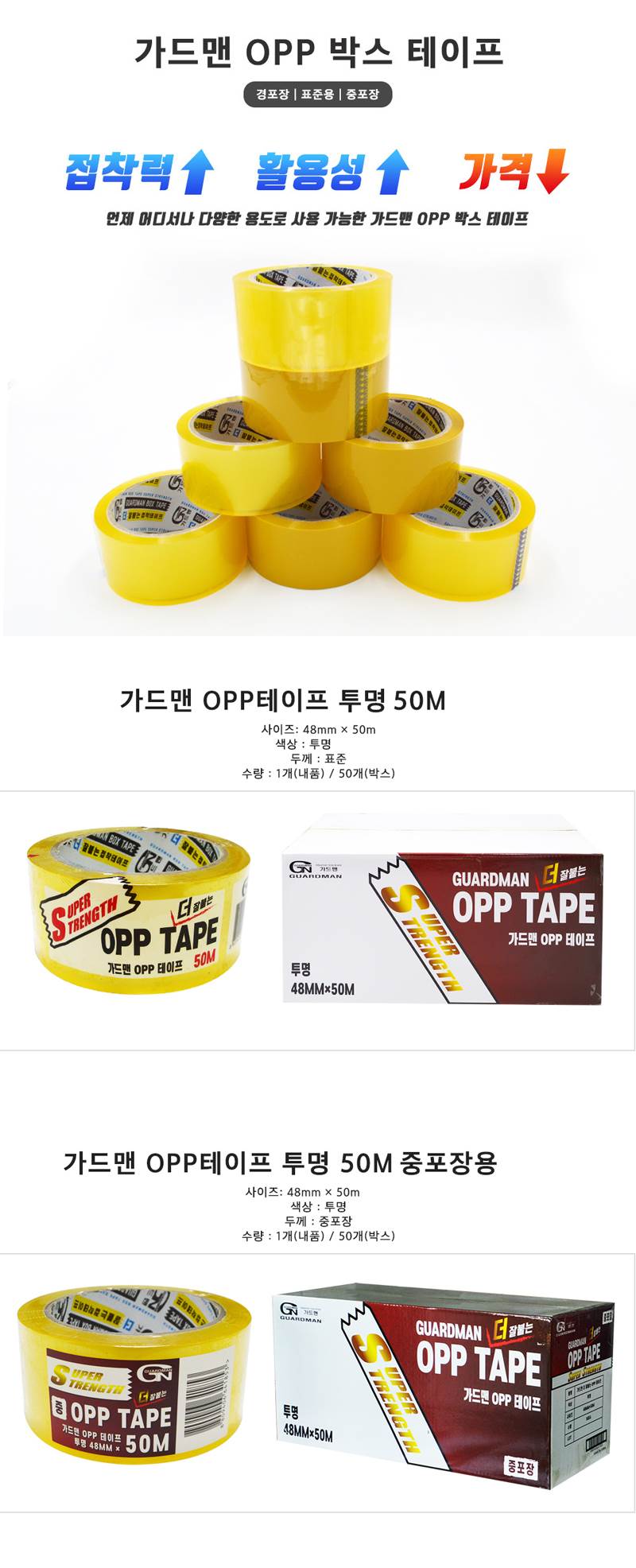 GN 중포장용 투명테이프 50개입(박스) 5cm*50M