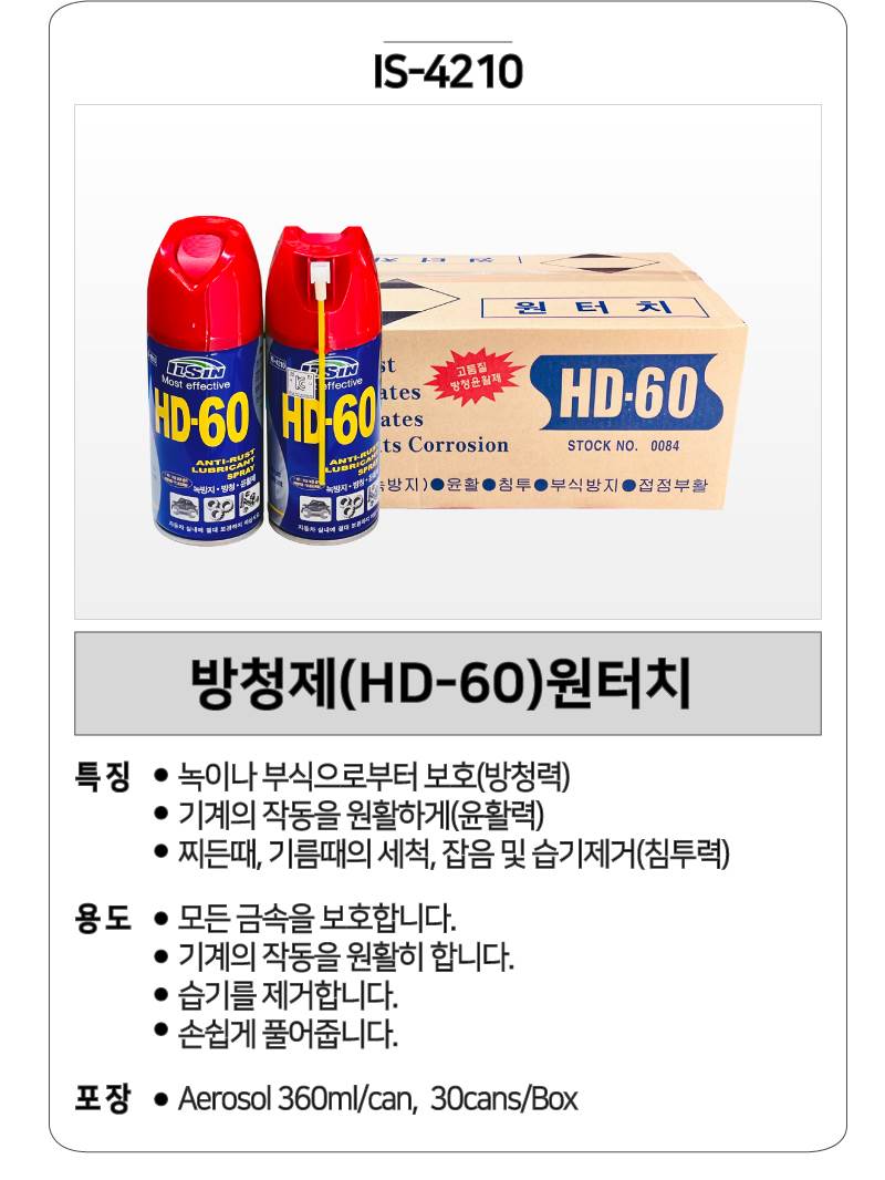 일신 방청제 HD-60 박스(30개입)